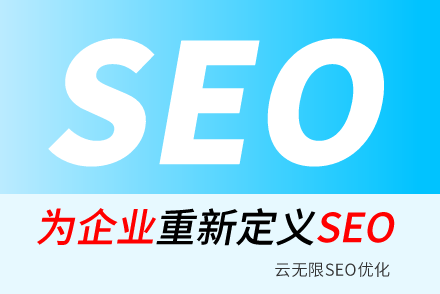 齐河SEO技巧
